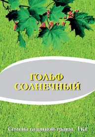 Газон Гольф солнечный 10 кг