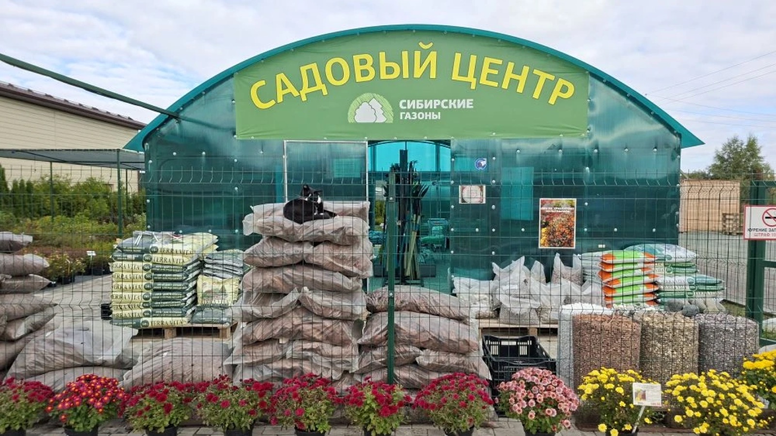 Садовый центр Новопичугово